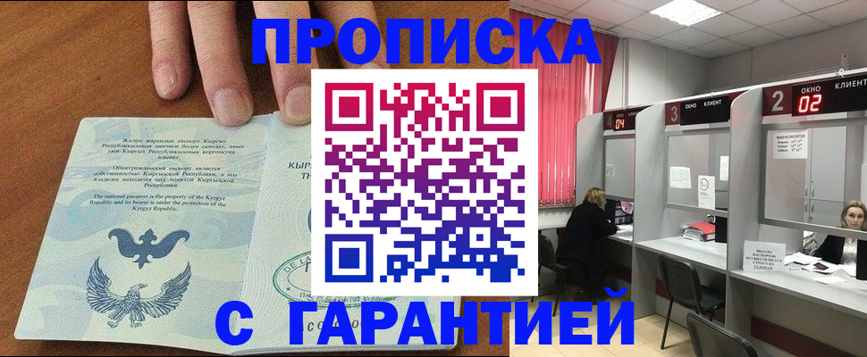 прописка для кредита в Ступино