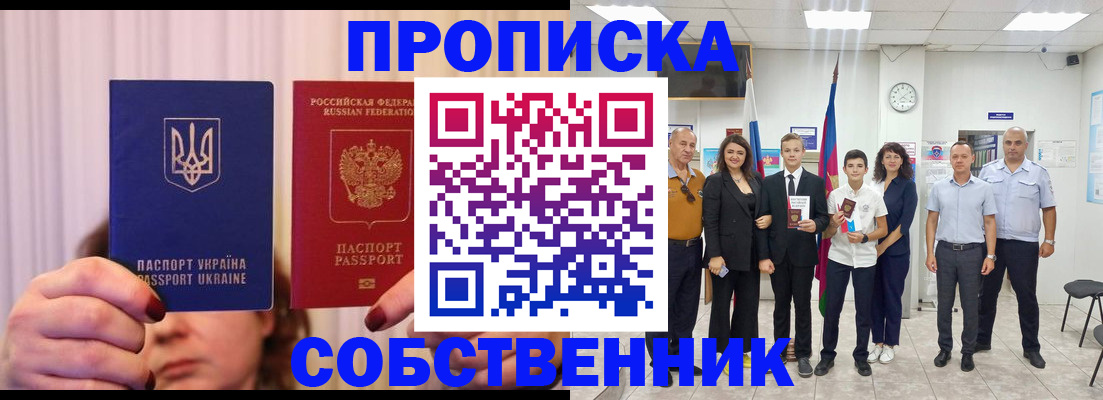 прописка законно в Ступино