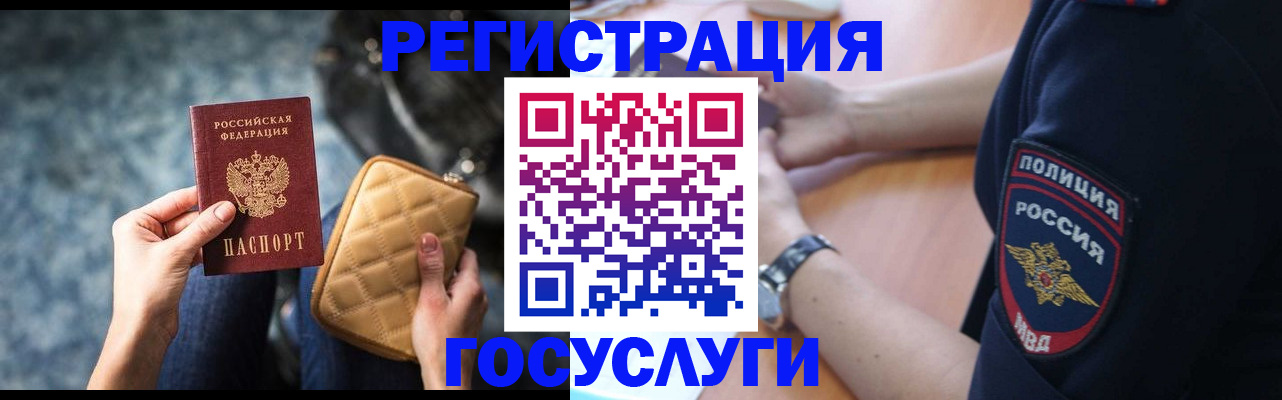 прописка ребенка в Ступино