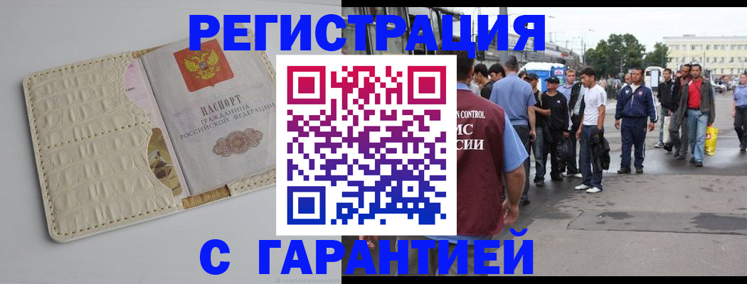 прописка ребенка в Ступино