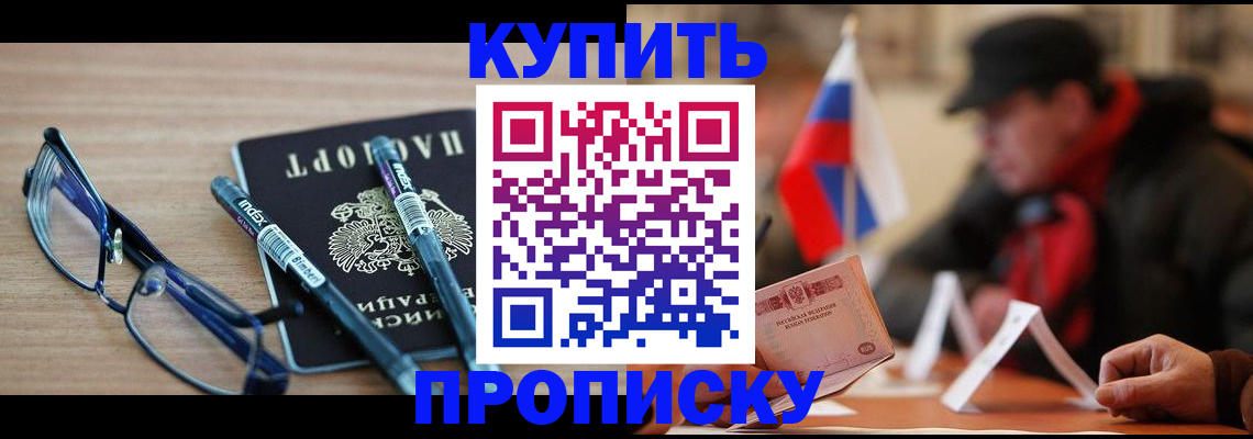 прописка гарантия в Ступино