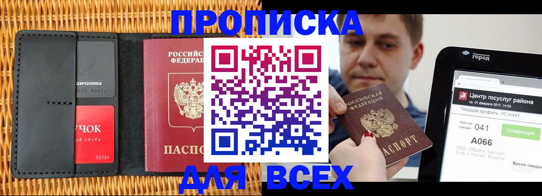 временная регистрация в Ступино