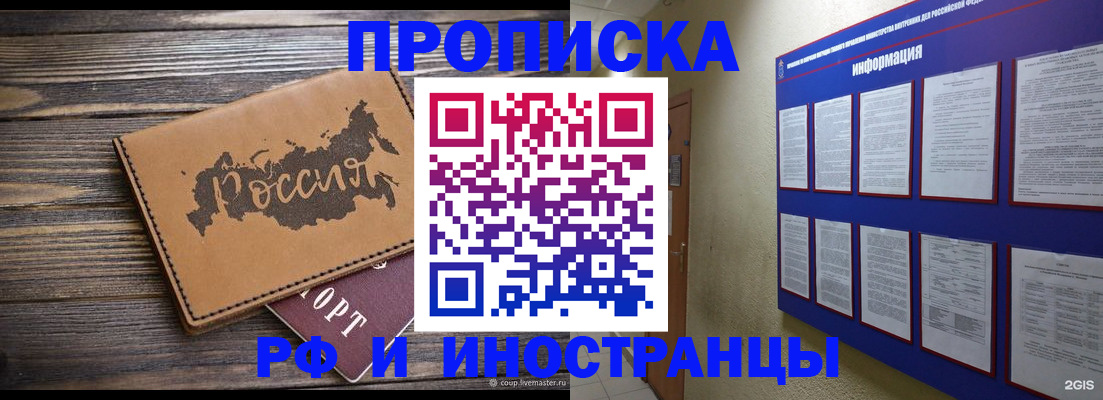 прописка штамп в Ступино